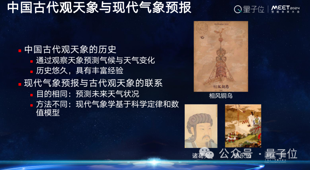 上海AI实验室欧阳万里：科学家为Al for Science提供了好的原材料，就看AI学者如何加工｜MEET2024  第7张