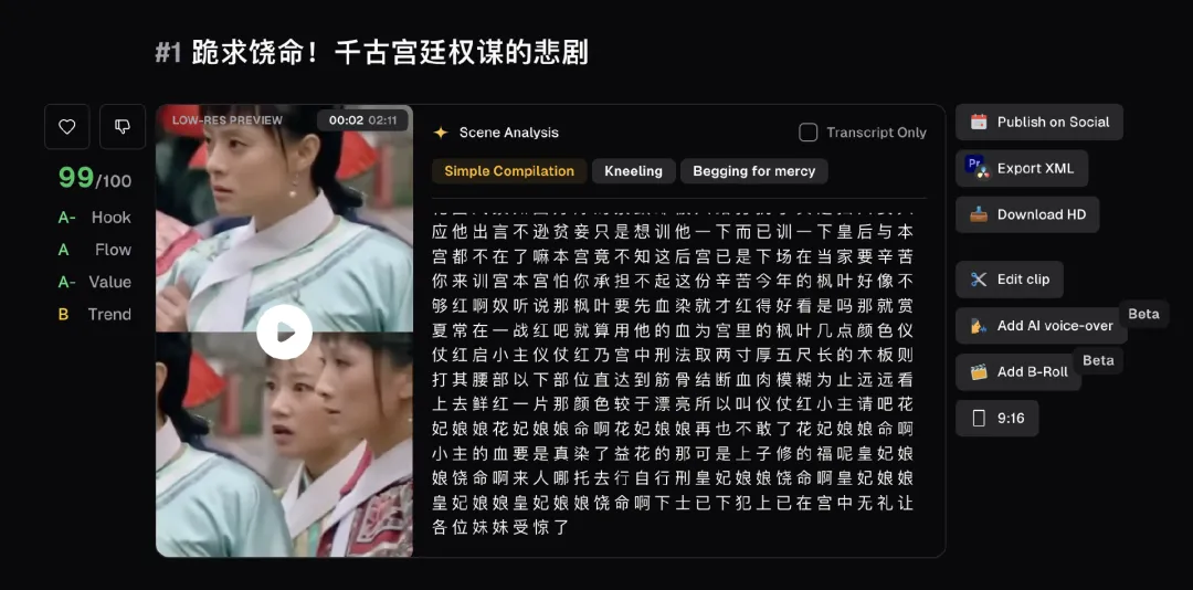 曾让“三只羊”年营收上亿的直播切片，现在也能用AI做了？  第9张