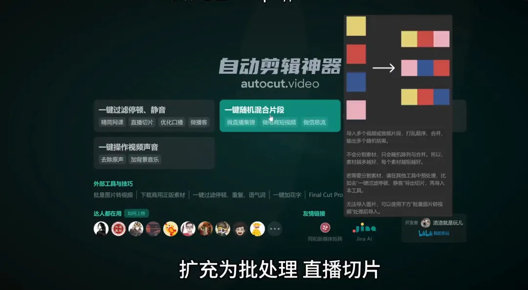曾让“三只羊”年营收上亿的直播切片，现在也能用AI做了？  第20张