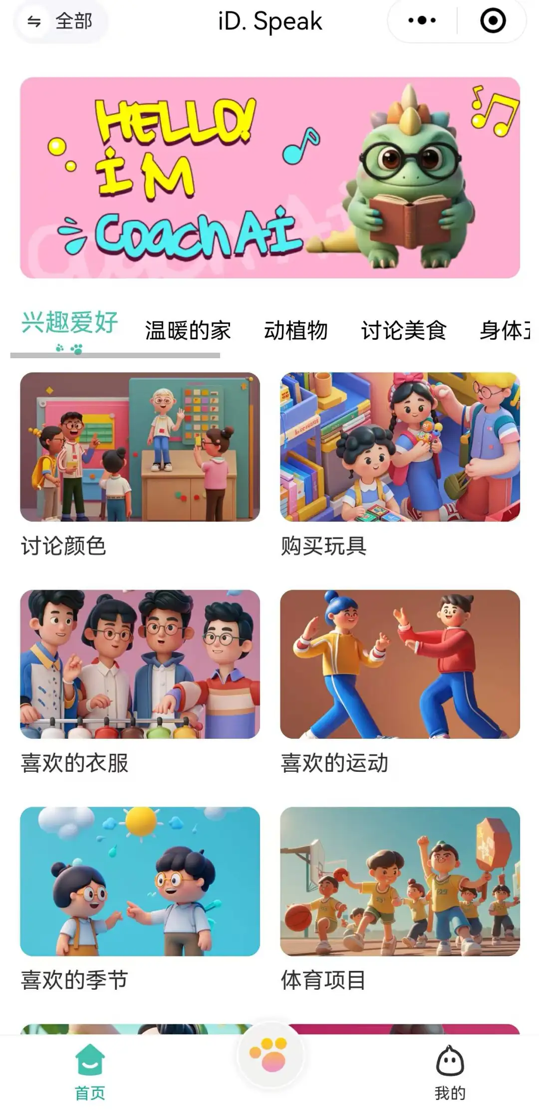 做扫地机器人的追觅跨界教育：上线AI口语产品、研学课，还想做学习机  第1张