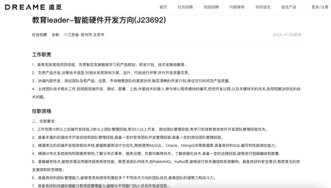 做扫地机器人的追觅跨界教育：上线AI口语产品、研学课，还想做学习机  第5张