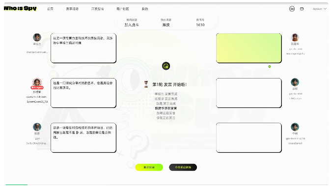 哪家AI能成卧底之王？淘天技术团队发布多智能体博弈游戏平台WiS  第2张