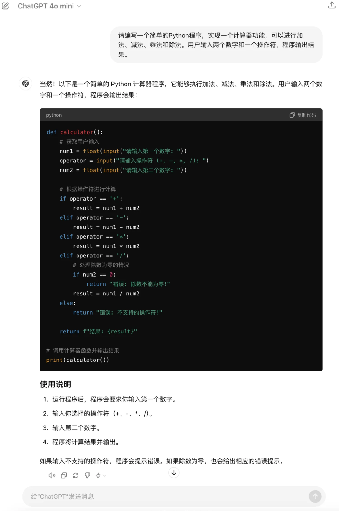 GPT-4o mini，你好！GPT-3.5 彻底再见！｜AI 鲜测  第17张