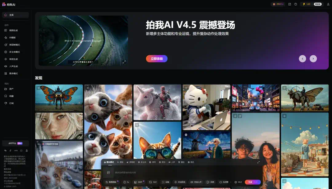 时隔500天，PixVerse终于上线国服了，但它叫拍我AI。  第14张