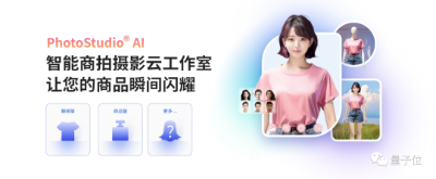 几秒生成高清商拍大片，电商效率直接Pro Max - 虹软科技推出PhotoStudio® AI  第3张