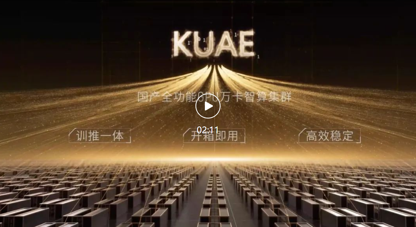 AI主战场，万卡是标配：国产GPU万卡万P集群来了！  第7张