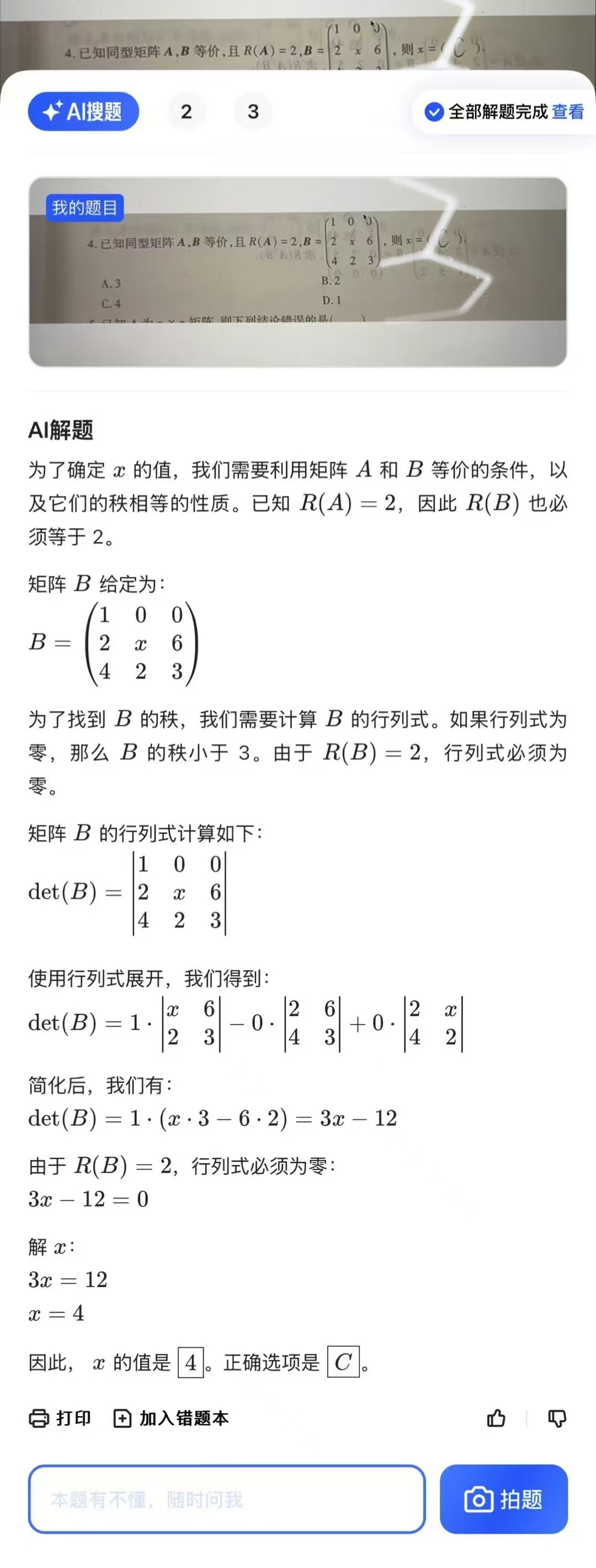 夸克升级“AI搜题” ，既可以做奥数，也可以做高考题  第2张