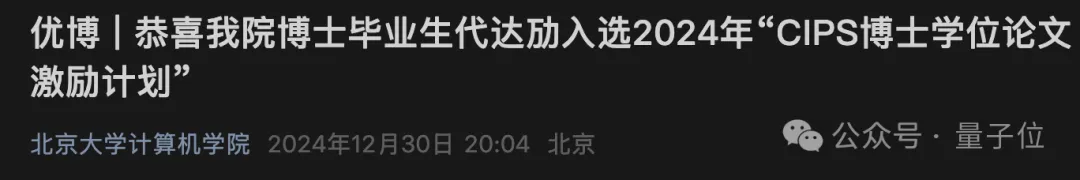 全网都在扒的DeepSeek团队，是清北应届生撑起一片天  第4张