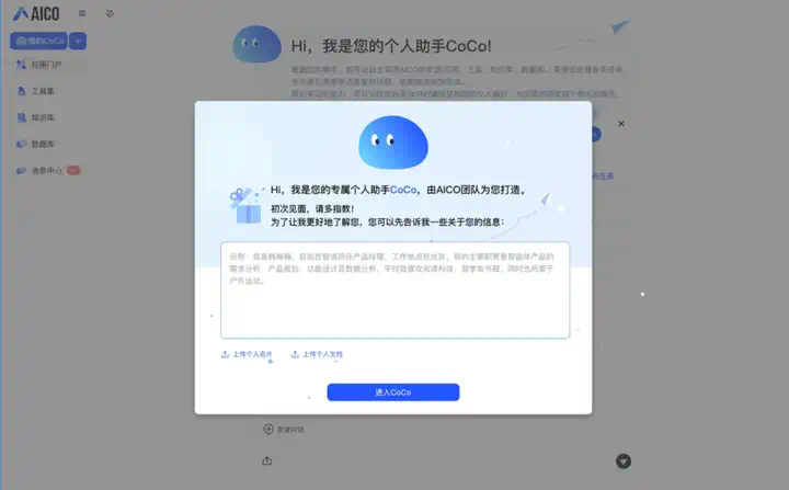 企业级AI Agent爆发，CoCo如何用结果说话？  第2张