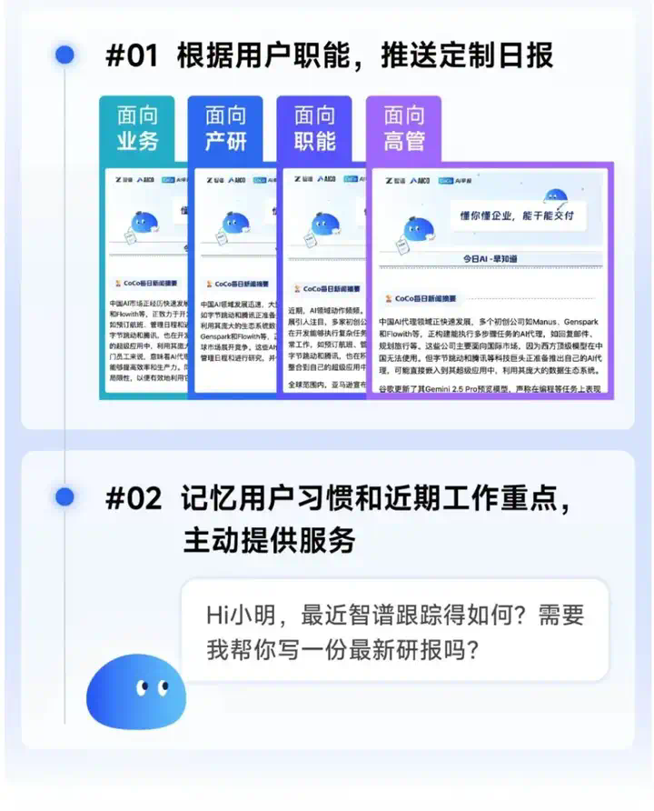 企业级AI Agent爆发，CoCo如何用结果说话？  第11张