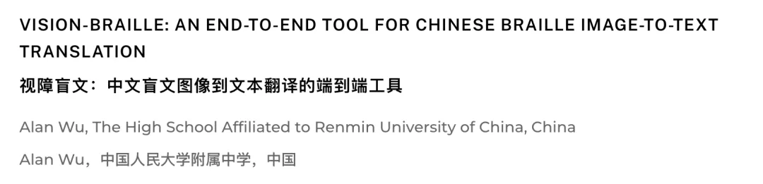 3名高中生中了AI顶会NeurIPS！来自人大附中、北师大实验中学、上海星河湾双语学校  第3张