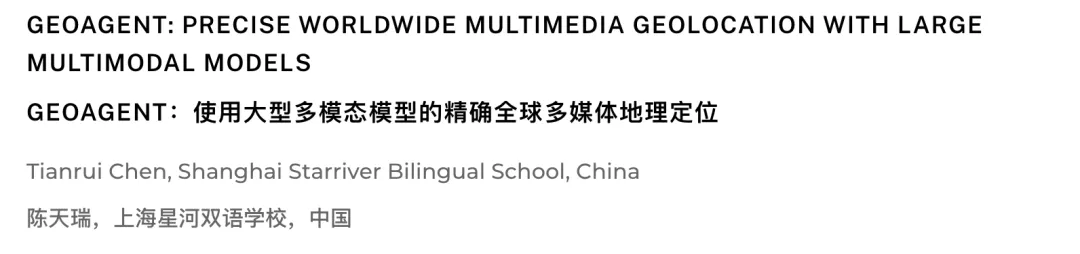 3名高中生中了AI顶会NeurIPS！来自人大附中、北师大实验中学、上海星河湾双语学校  第4张
