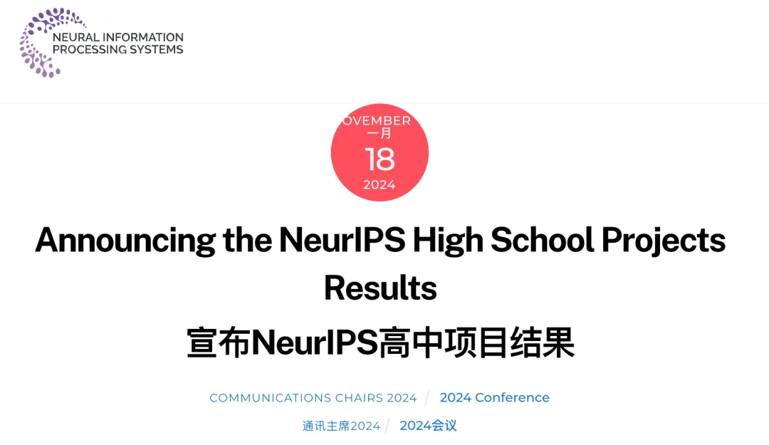 3名高中生中了AI顶会NeurIPS！来自人大附中、北师大实验中学、上海星河湾双语学校  第2张