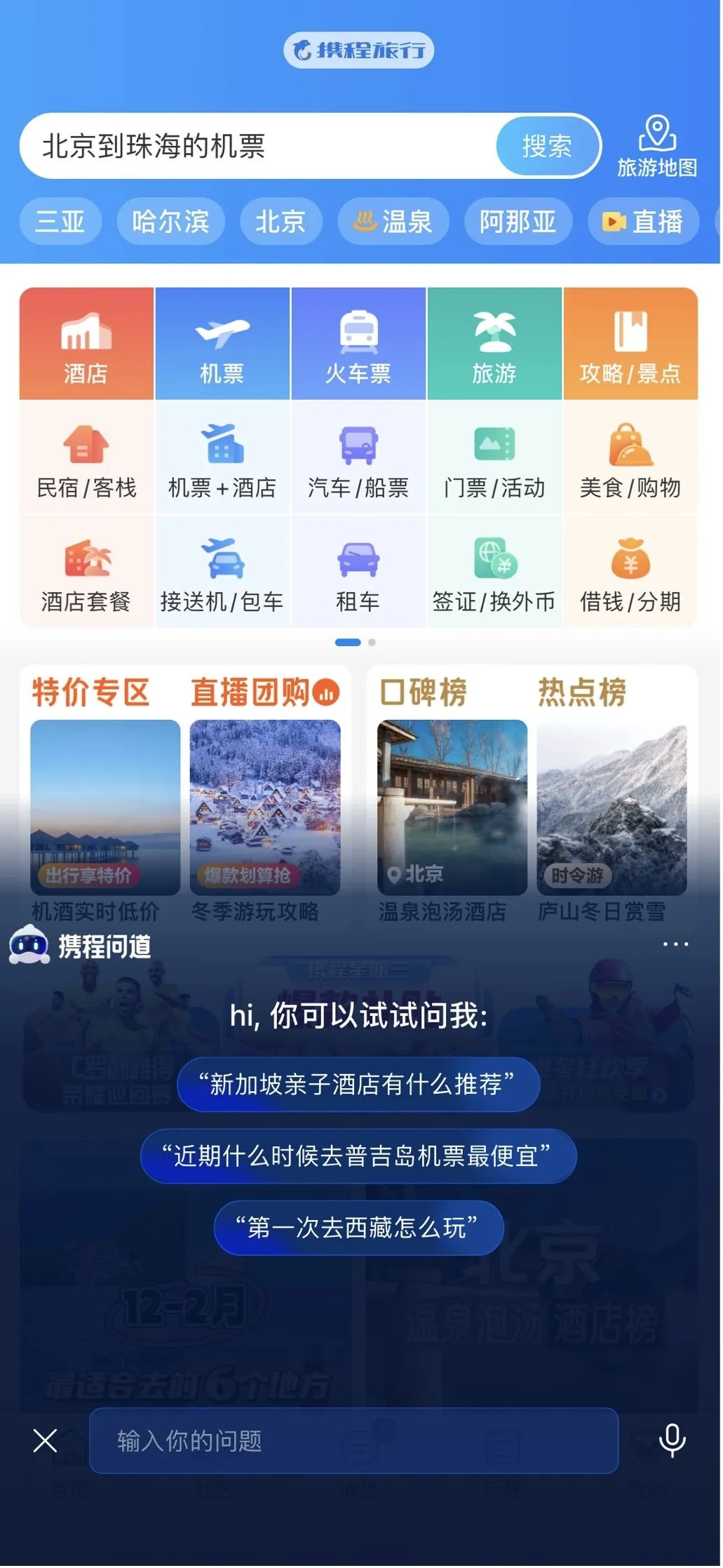 OTA扎堆投资AI旅行规划平台  第2张