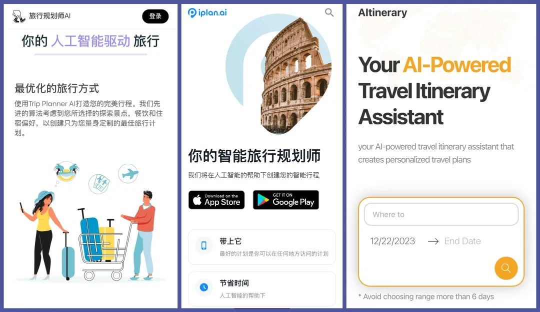 OTA扎堆投资AI旅行规划平台  第4张