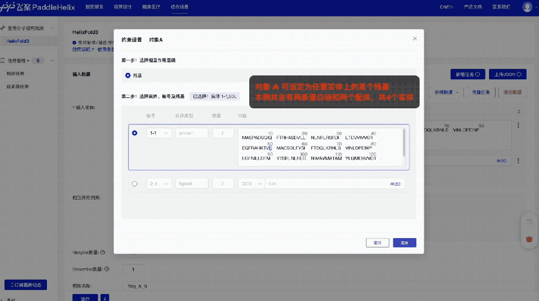 首个国产版AlphaFold3发布！大分子预测精度超车，在线平台即开即用，推理成本更是白菜价  第8张