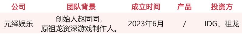 游戏人入局、资本疯抢，谁会是下一个AI独角兽？  第5张