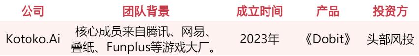 游戏人入局、资本疯抢，谁会是下一个AI独角兽？  第11张