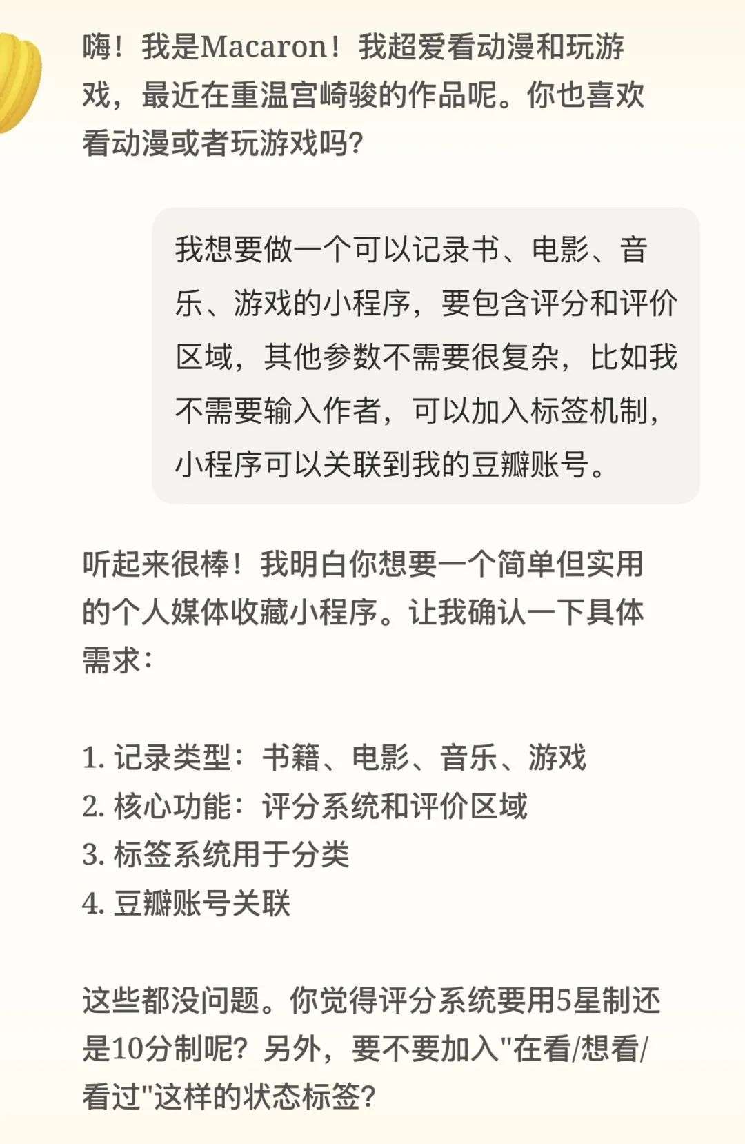 AI上新｜马卡龙 AI，一场从「哇塞」到「算了」的过山车体验  第4张