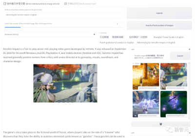图文并茂，三步速出「原神」文稿！首个70亿参数图文混合创作大模型正式开源，一键生成神作  第2张