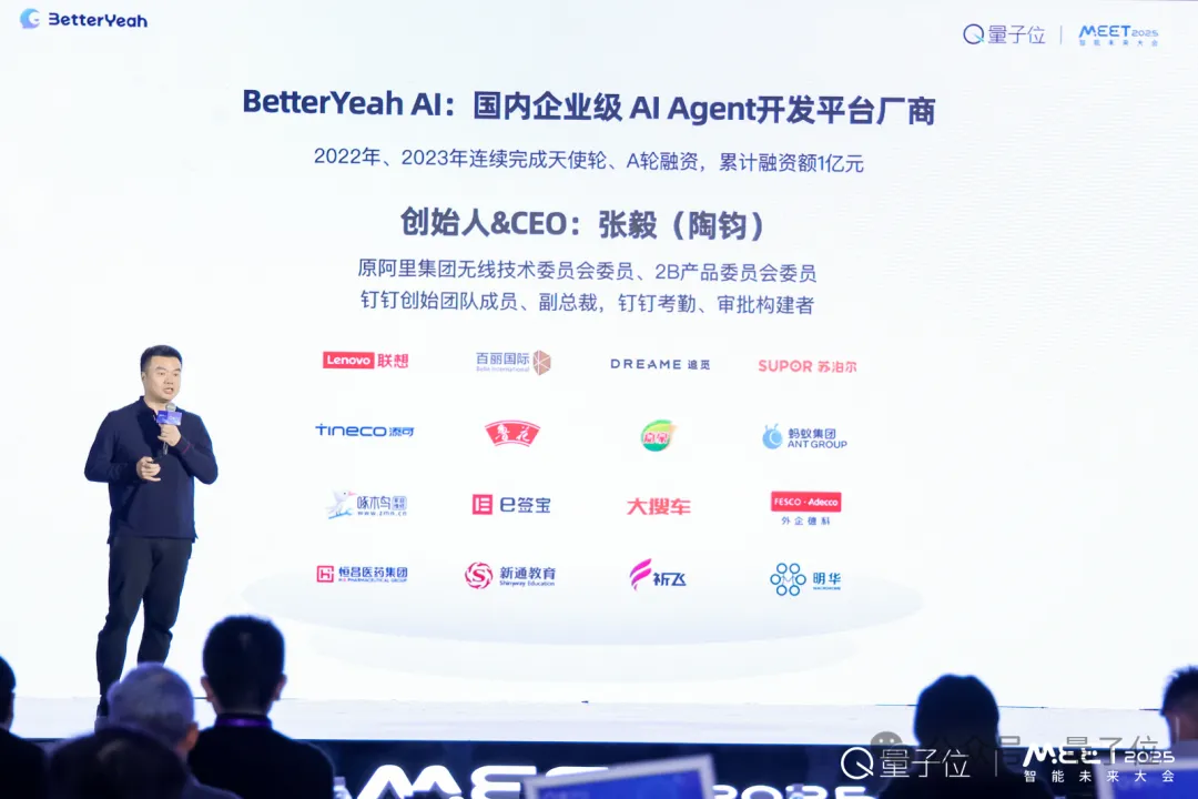 企业级Agent已进入生产力阶段｜BetterYeah AI张毅@MEET  第2张