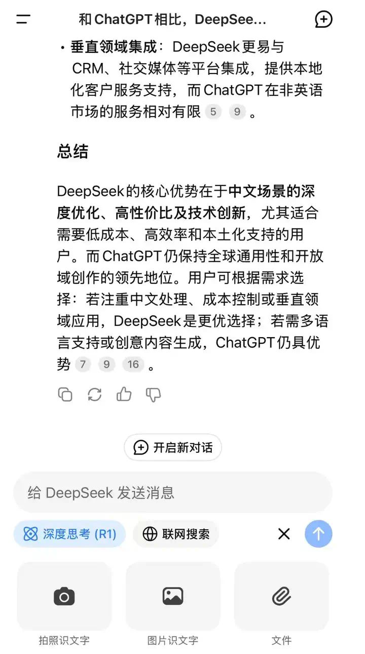 DeepSeek超ChatGPT成全球增长最快AI应用！下载破4000万，日活超豆包登顶中国No.1｜量子位智库  第3张