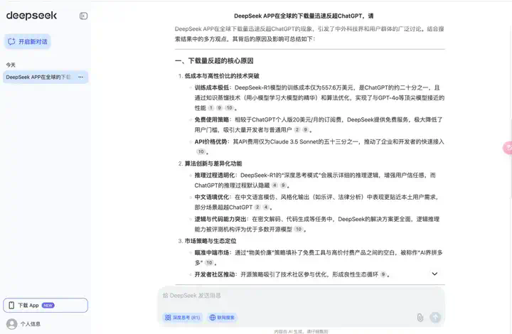 DeepSeek超ChatGPT成全球增长最快AI应用！下载破4000万，日活超豆包登顶中国No.1｜量子位智库  第6张
