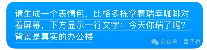 豆包学会“写字”了！秒出海报漫画表情包，运营神器get  第13张