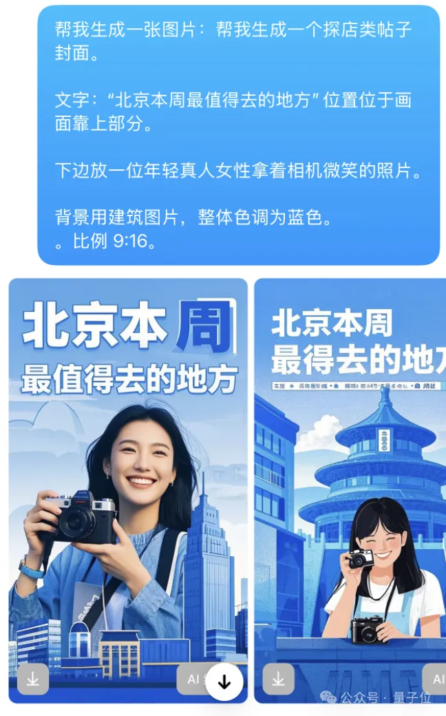 豆包学会“写字”了！秒出海报漫画表情包，运营神器get  第26张