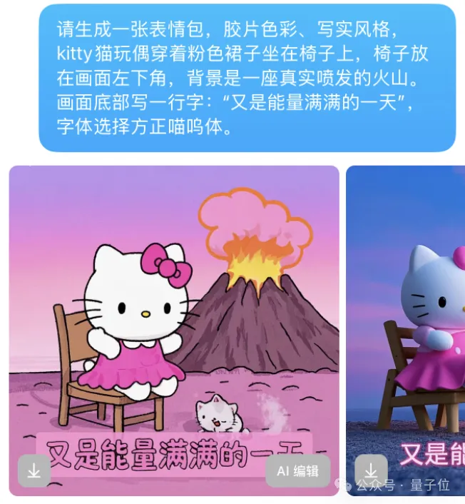 豆包学会“写字”了！秒出海报漫画表情包，运营神器get  第32张