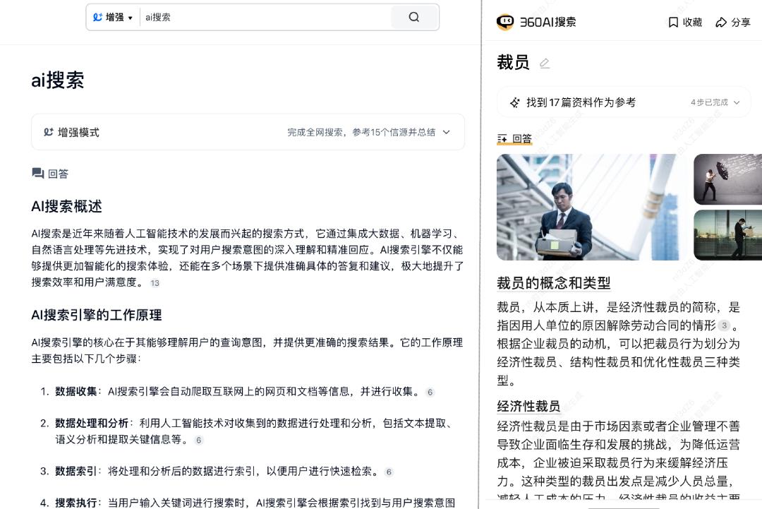 搜索进入AI蓝海时代：谁在成为新玩家？  第1张
