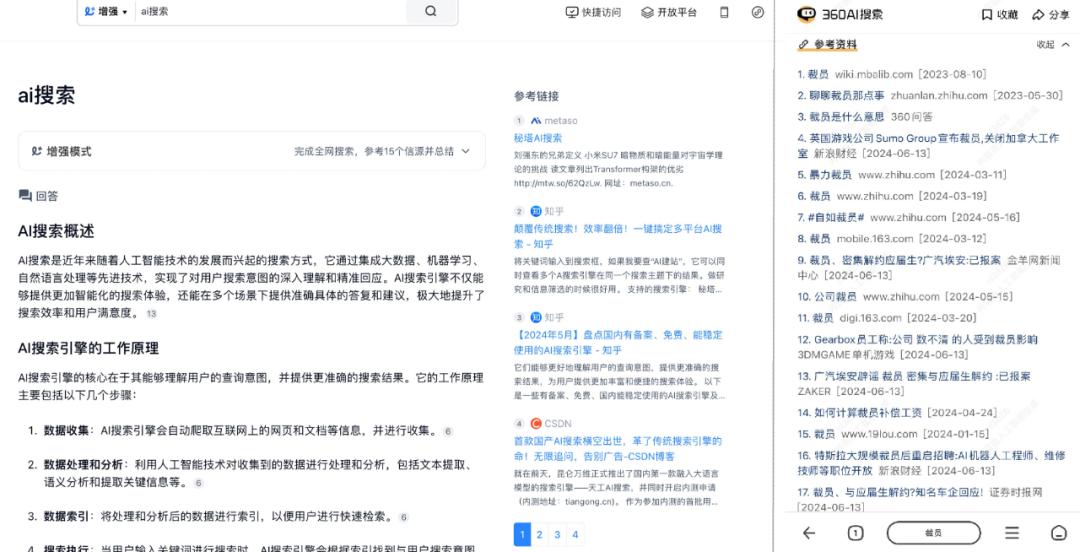搜索进入AI蓝海时代：谁在成为新玩家？  第2张