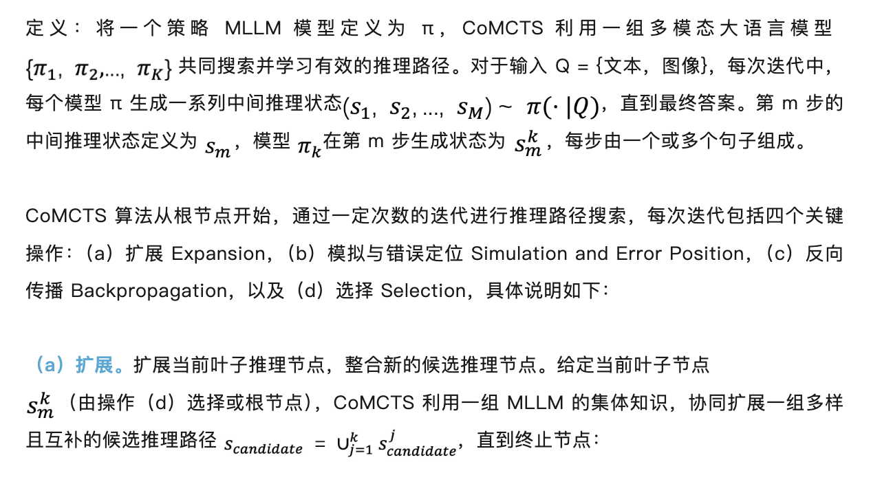将集体学习引入树搜索，新方法CoMCTS实现o1-like的推理与反思  第4张