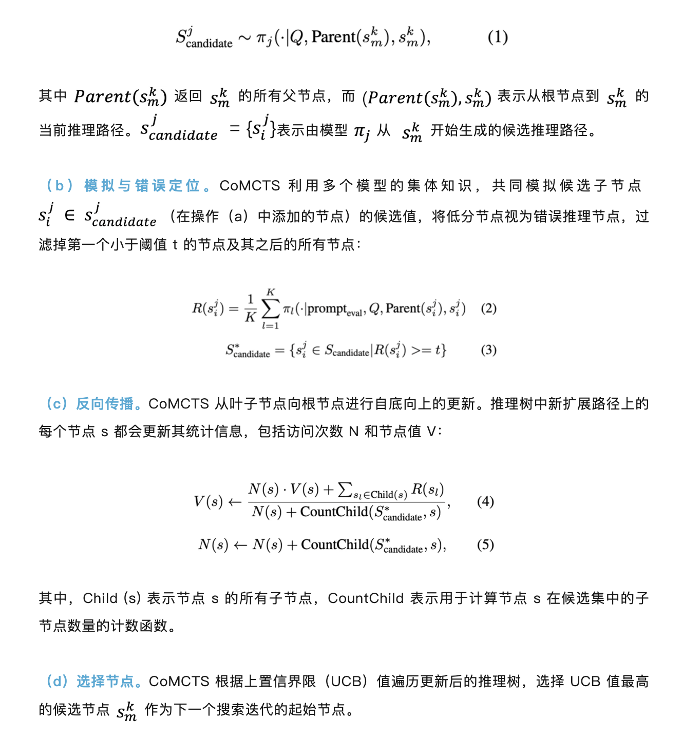 将集体学习引入树搜索，新方法CoMCTS实现o1-like的推理与反思  第5张