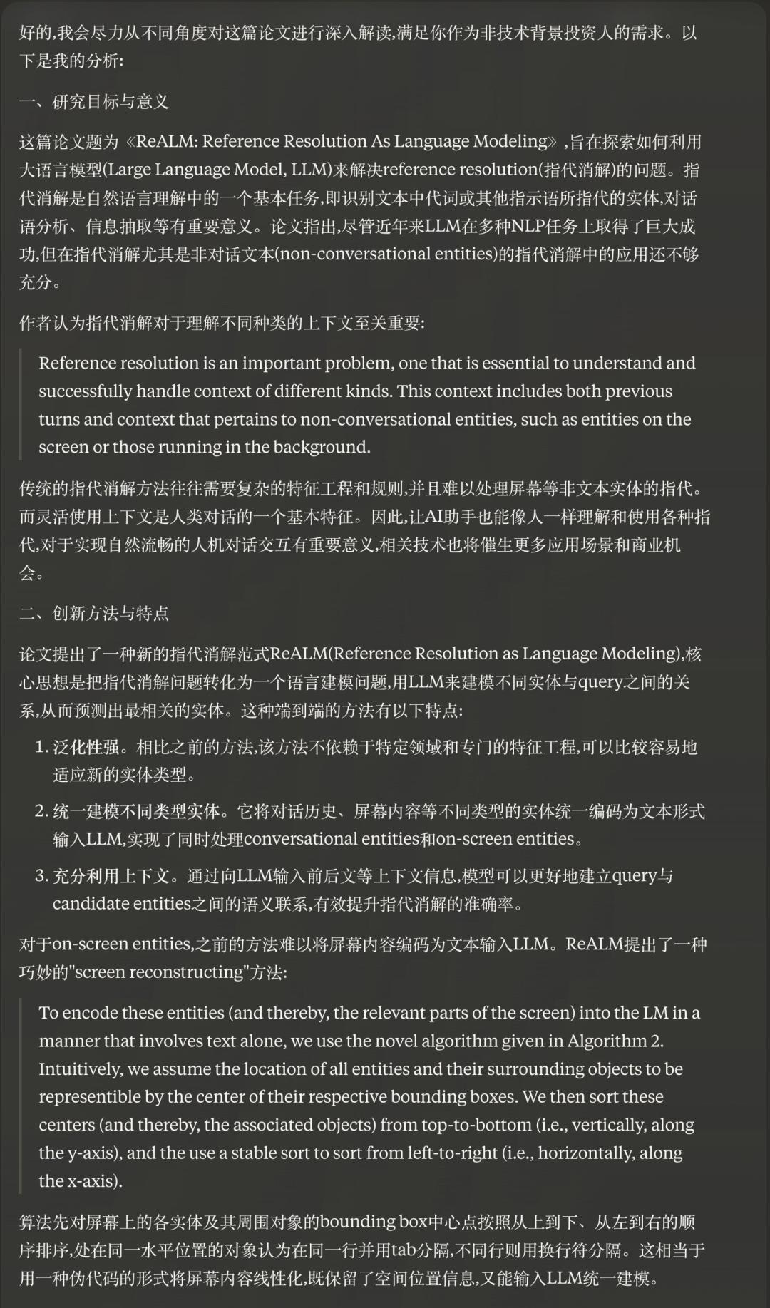 AI在用：万万没想到，科技论文还能这么读  第3张