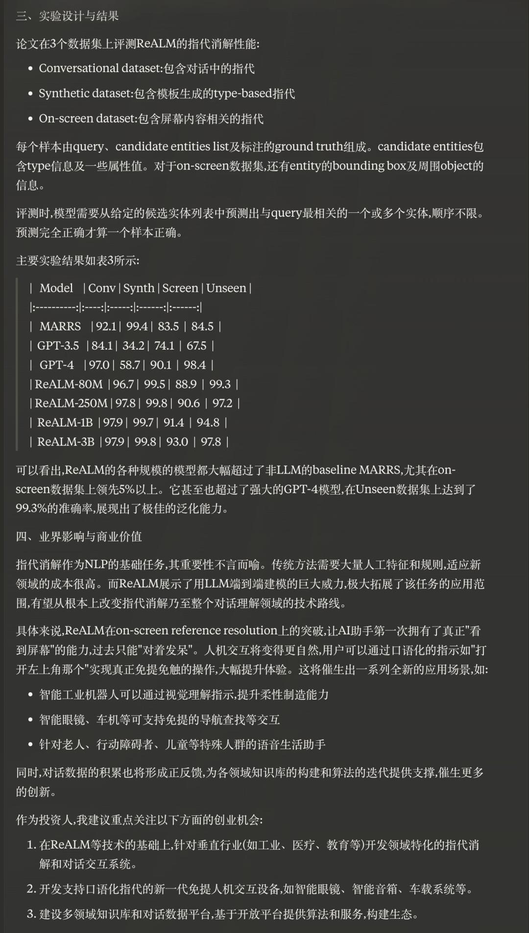 AI在用：万万没想到，科技论文还能这么读  第4张