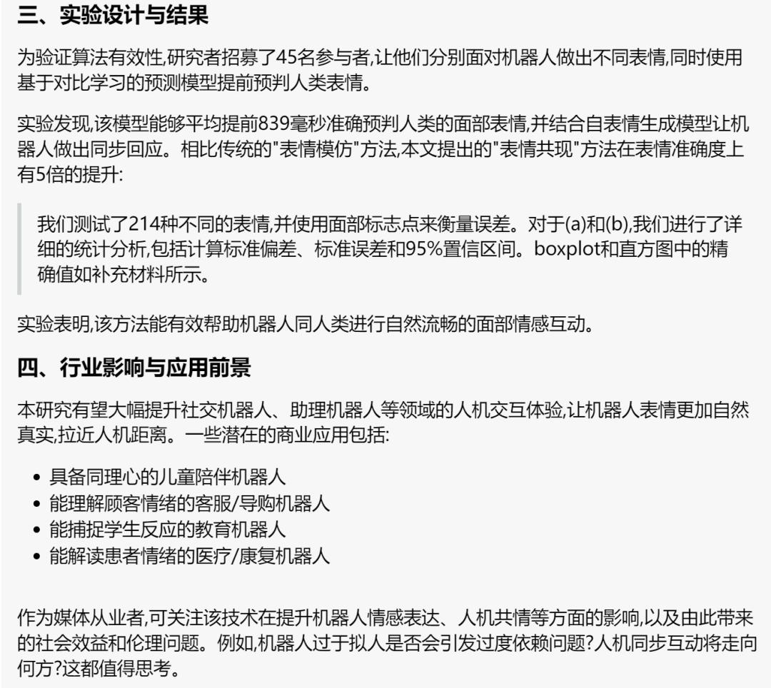 AI在用：万万没想到，科技论文还能这么读  第10张