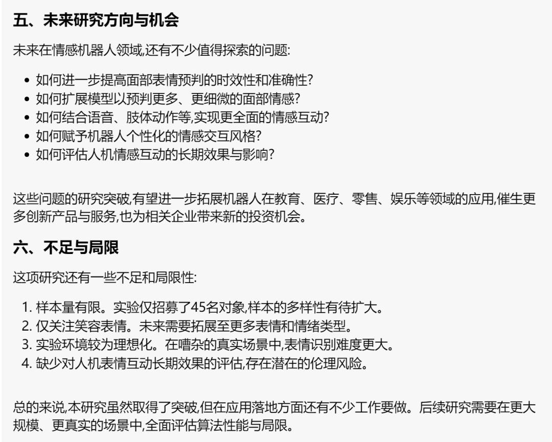 AI在用：万万没想到，科技论文还能这么读  第11张