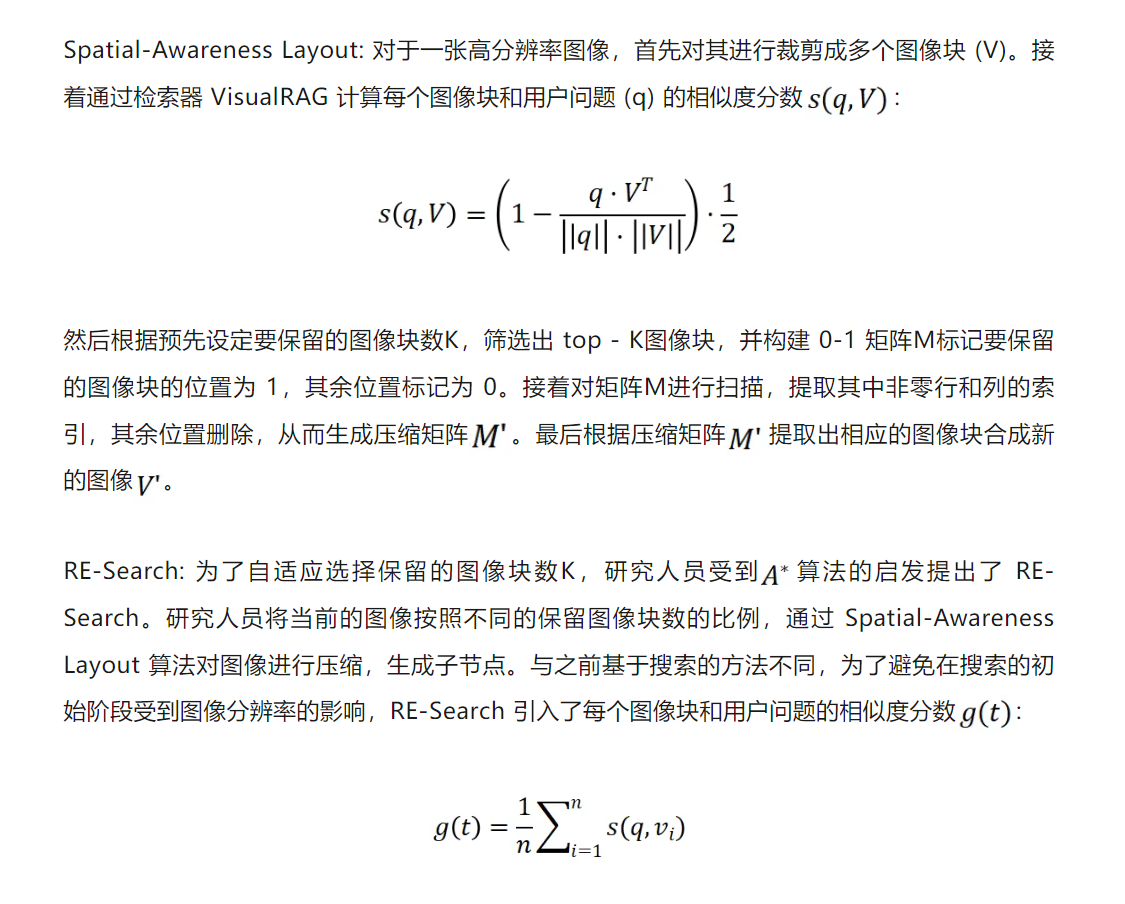 ICML 2025 Spotlight｜南洋理工陶大程教授团队等提出基于RAG的高分辨率图像感知框架，准确率提高20%  第7张