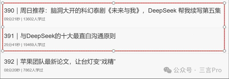 商业导师们全面拥抱DeepSeek  第8张