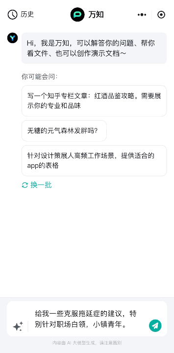 数十万字秒读，2分钟出PPT！李开复推荐的「万知」AI助手，小程序免费用  第2张