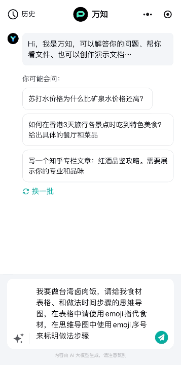 数十万字秒读，2分钟出PPT！李开复推荐的「万知」AI助手，小程序免费用  第3张