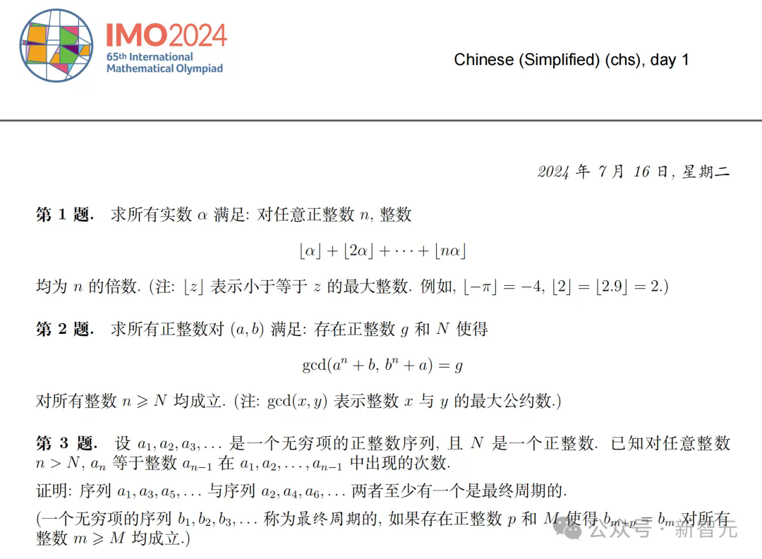 谷歌AI一分之差痛失IMO金牌！19秒做一题碾压人类选手，几何AI超进化震撼评委  第4张
