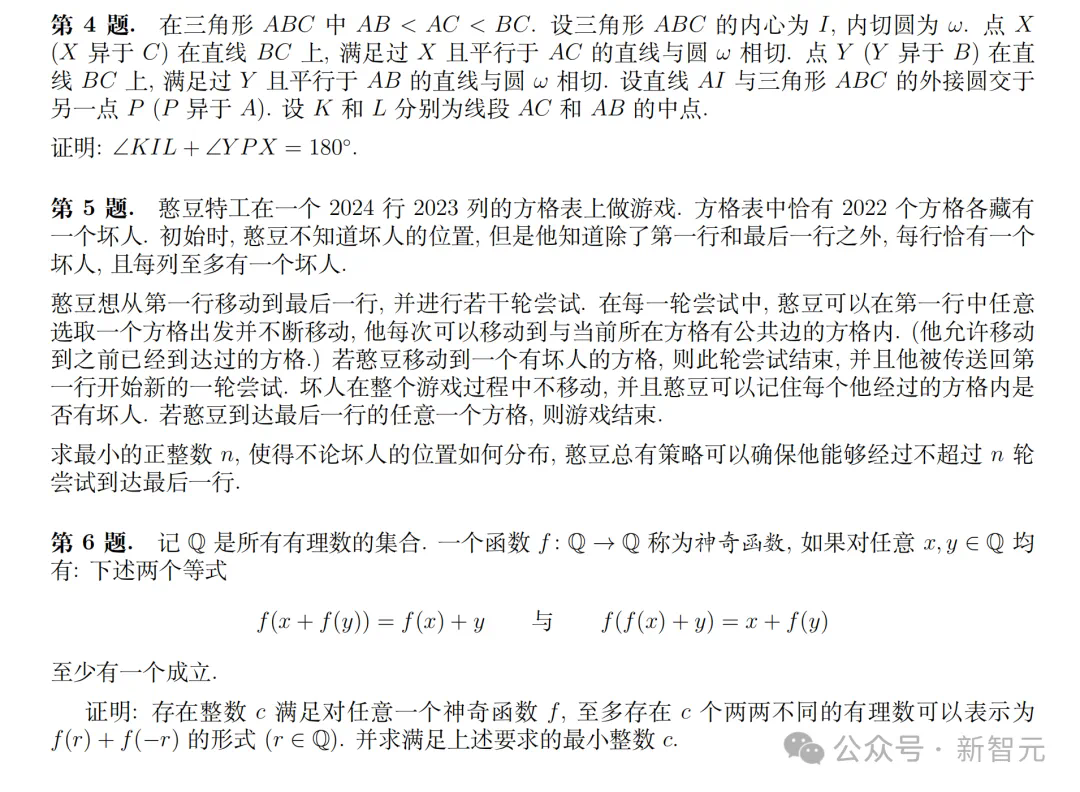 谷歌AI一分之差痛失IMO金牌！19秒做一题碾压人类选手，几何AI超进化震撼评委  第5张
