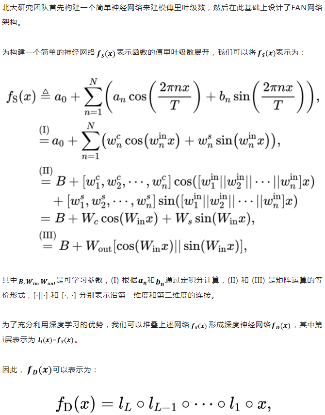 揭示Transformer「周期建模」缺陷！北大提出新型神经网络FAN，填补周期性特征建模能力缺陷  第5张