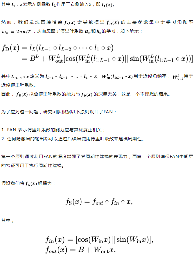 揭示Transformer「周期建模」缺陷！北大提出新型神经网络FAN，填补周期性特征建模能力缺陷  第6张