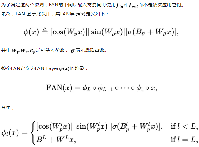 揭示Transformer「周期建模」缺陷！北大提出新型神经网络FAN，填补周期性特征建模能力缺陷  第7张