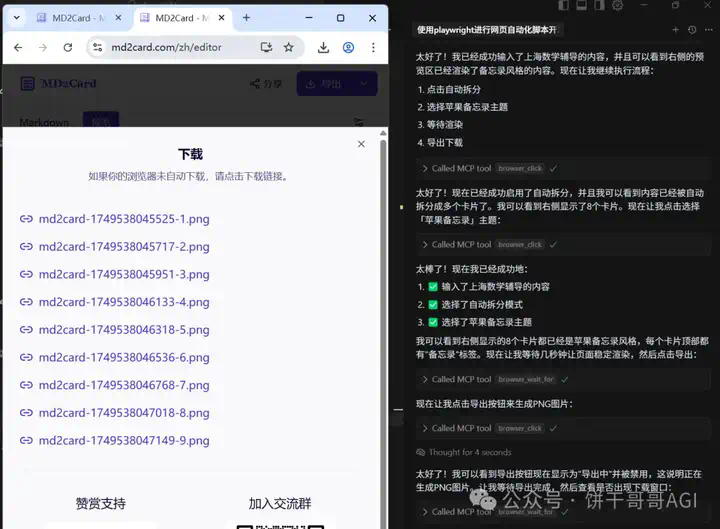 用Cursor「自动开发」Playwright网页自动化脚本，并打包成api给工作流调用  第13张