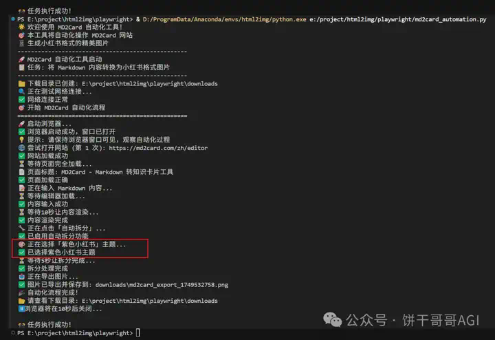 用Cursor「自动开发」Playwright网页自动化脚本，并打包成api给工作流调用  第16张