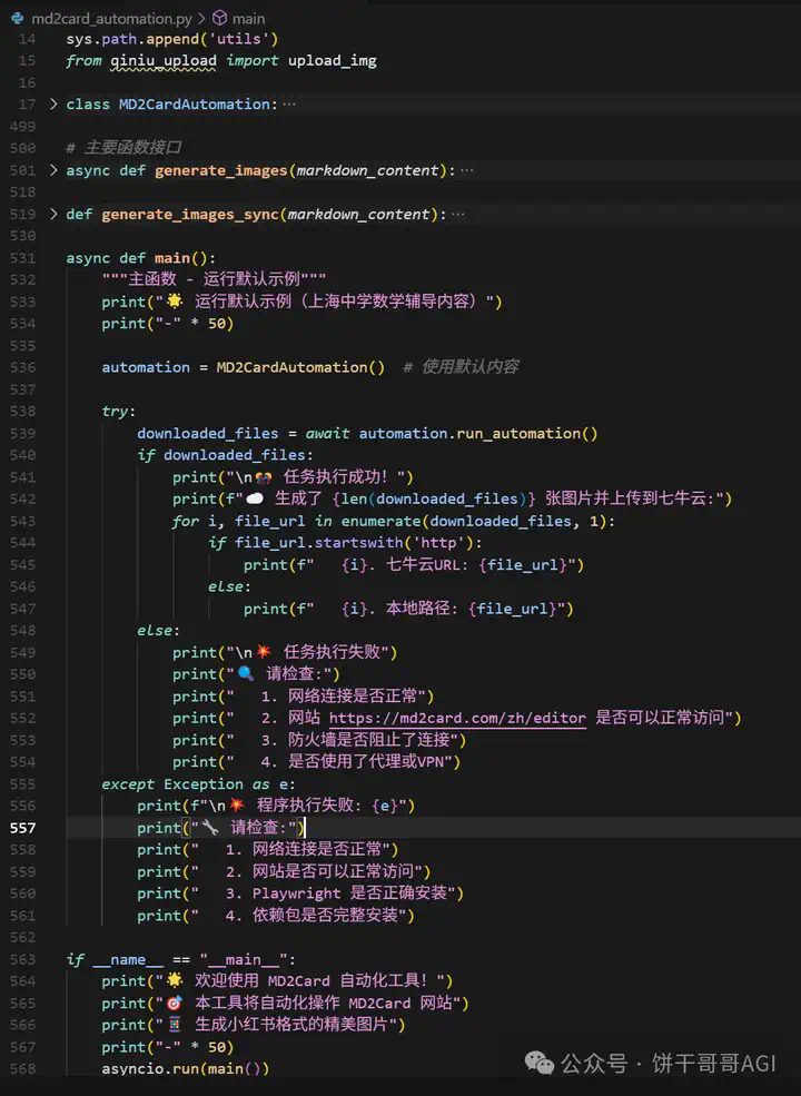 用Cursor「自动开发」Playwright网页自动化脚本，并打包成api给工作流调用  第24张